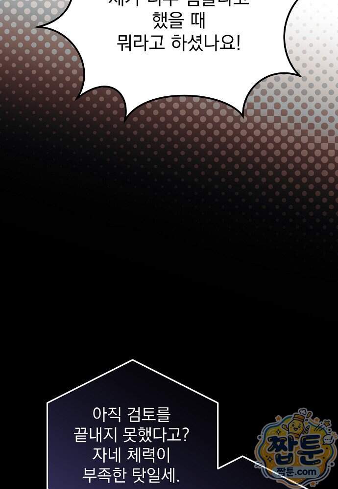 조신한 남편의 결혼 목적이 수상하다 22화 18