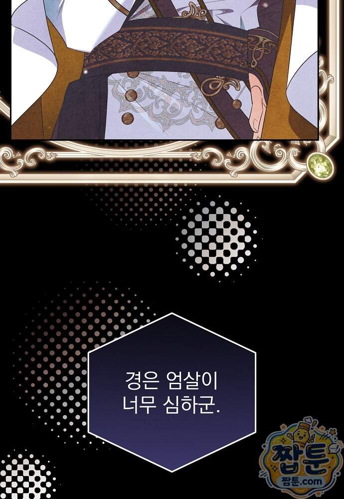 조신한 남편의 결혼 목적이 수상하다 22화 20