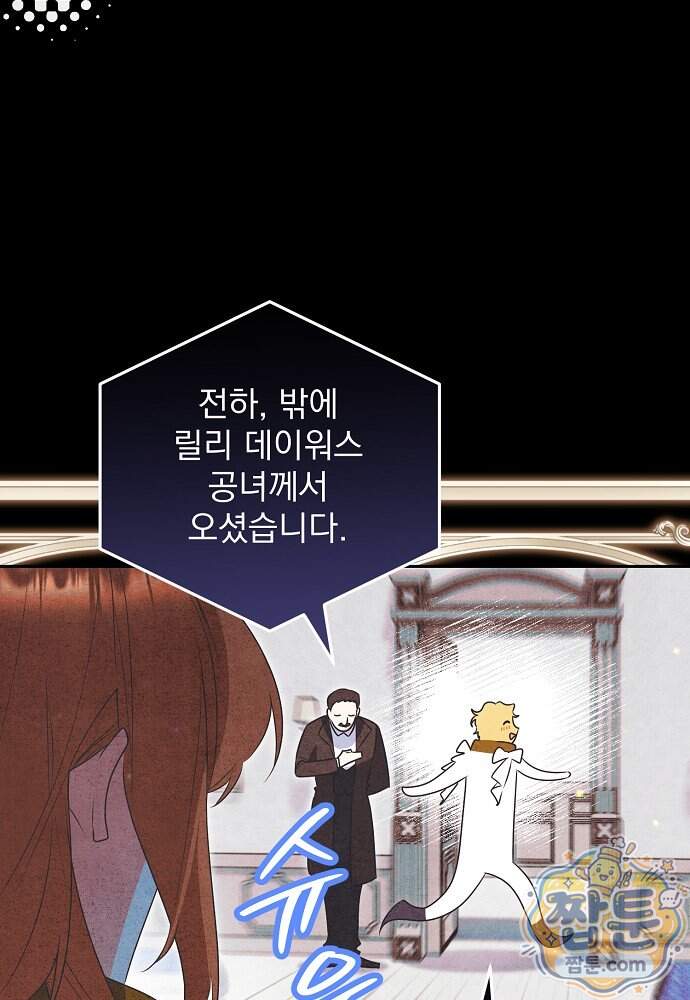 조신한 남편의 결혼 목적이 수상하다 22화 21