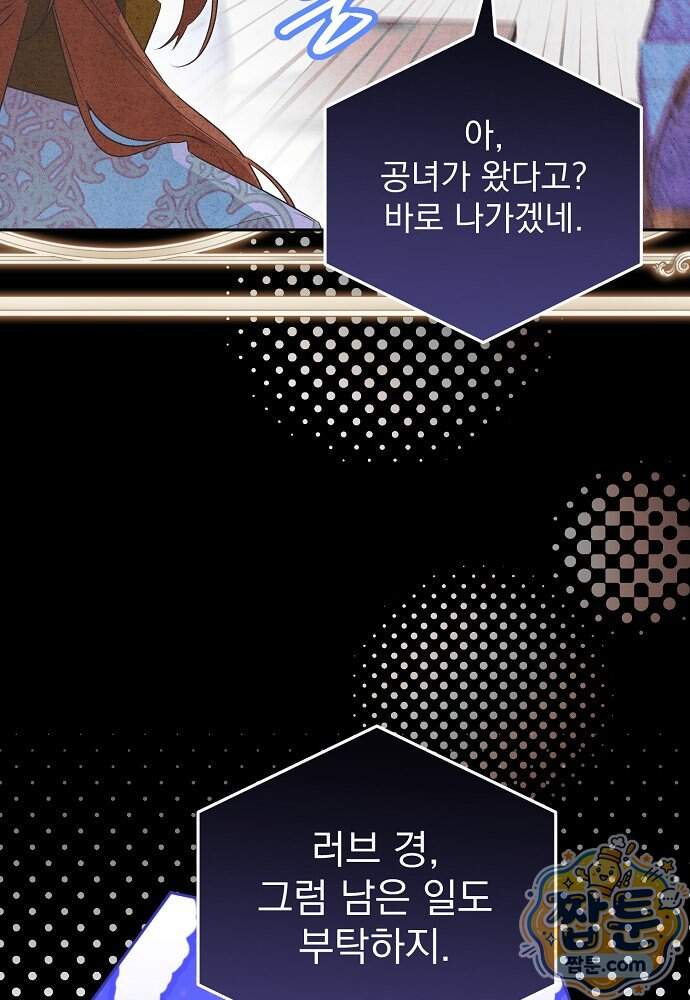 조신한 남편의 결혼 목적이 수상하다 22화 22