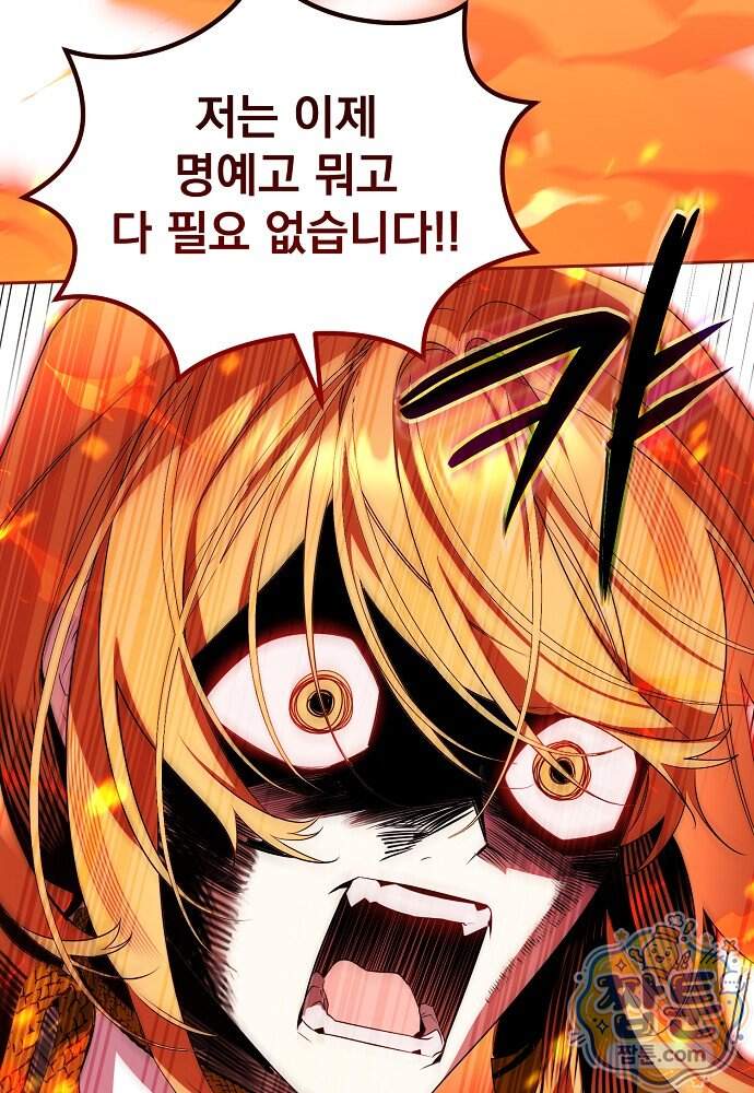 조신한 남편의 결혼 목적이 수상하다 22화 24