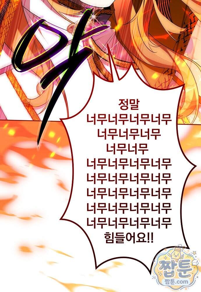 조신한 남편의 결혼 목적이 수상하다 22화 25