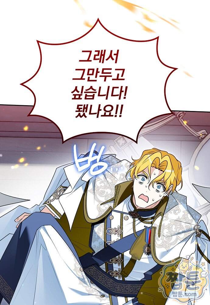 조신한 남편의 결혼 목적이 수상하다 22화 26