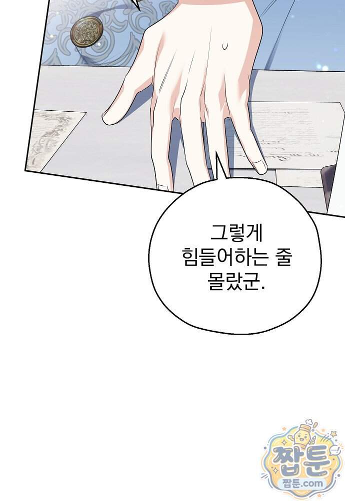 조신한 남편의 결혼 목적이 수상하다 22화 28
