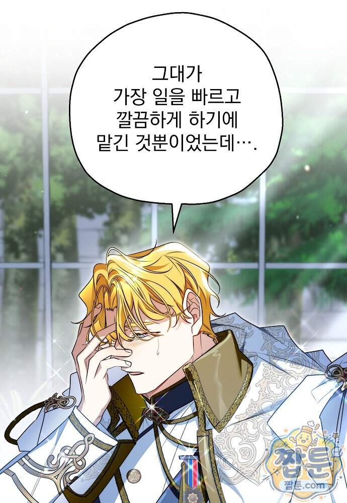조신한 남편의 결혼 목적이 수상하다 22화 29