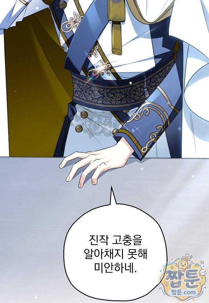 조신한 남편의 결혼 목적이 수상하다 22화 30