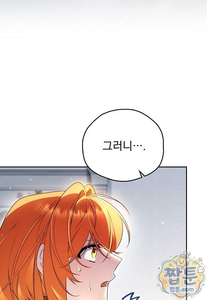 조신한 남편의 결혼 목적이 수상하다 22화 31