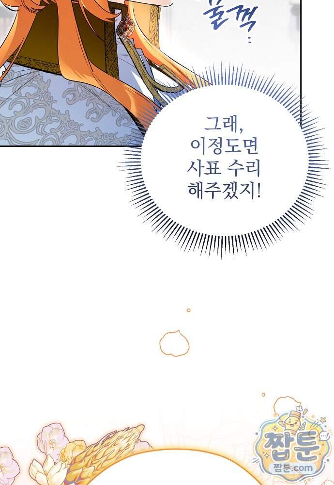 조신한 남편의 결혼 목적이 수상하다 22화 32