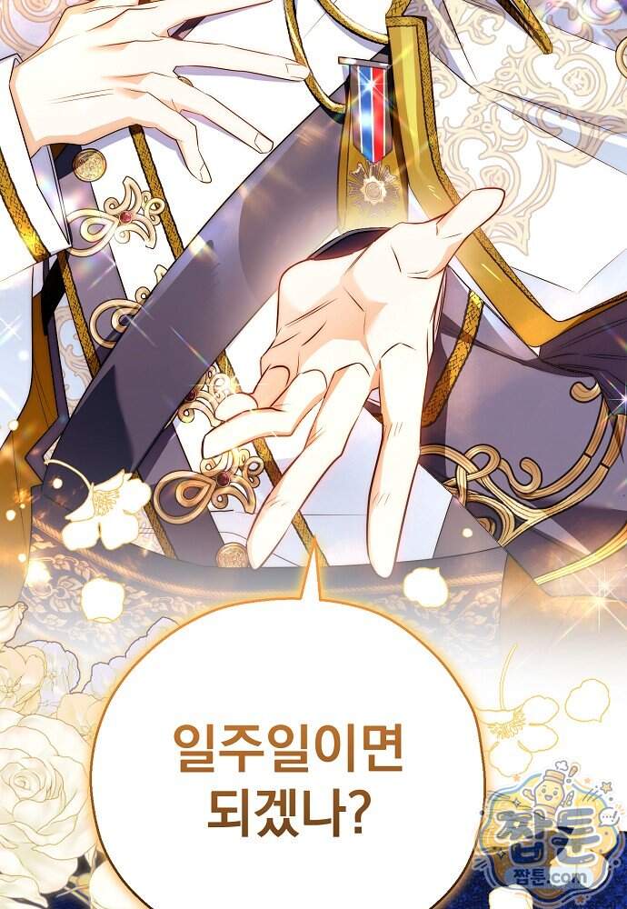 조신한 남편의 결혼 목적이 수상하다 22화 34