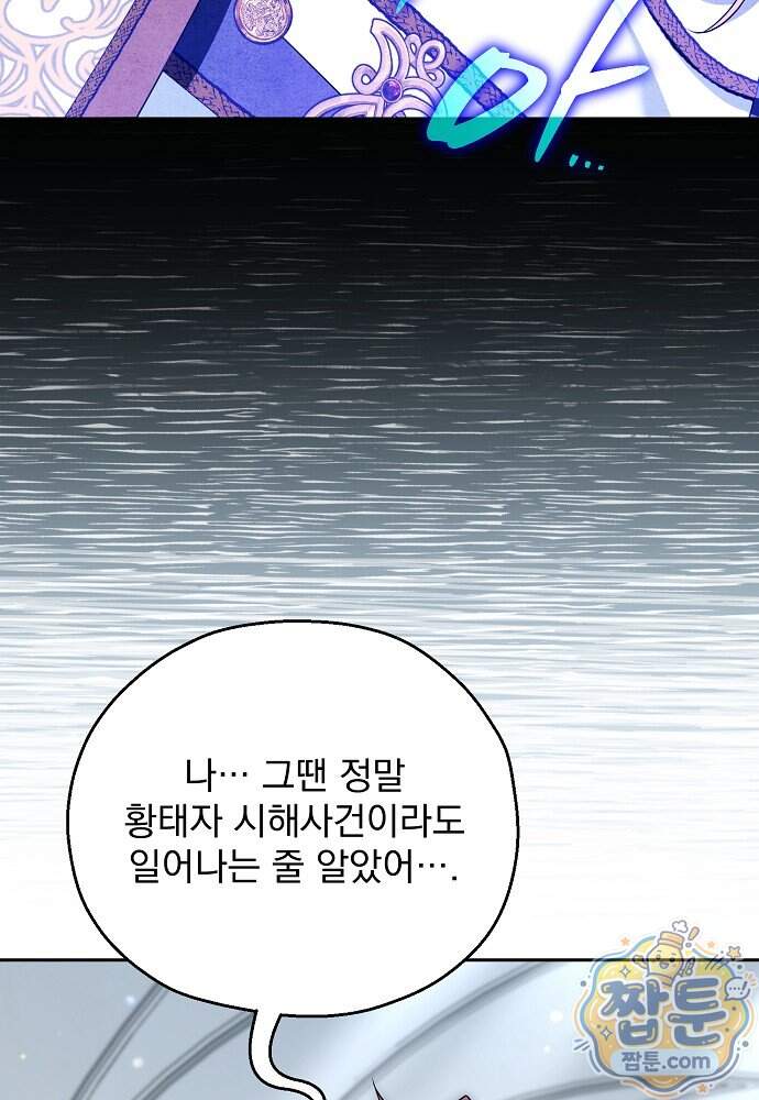 조신한 남편의 결혼 목적이 수상하다 22화 36
