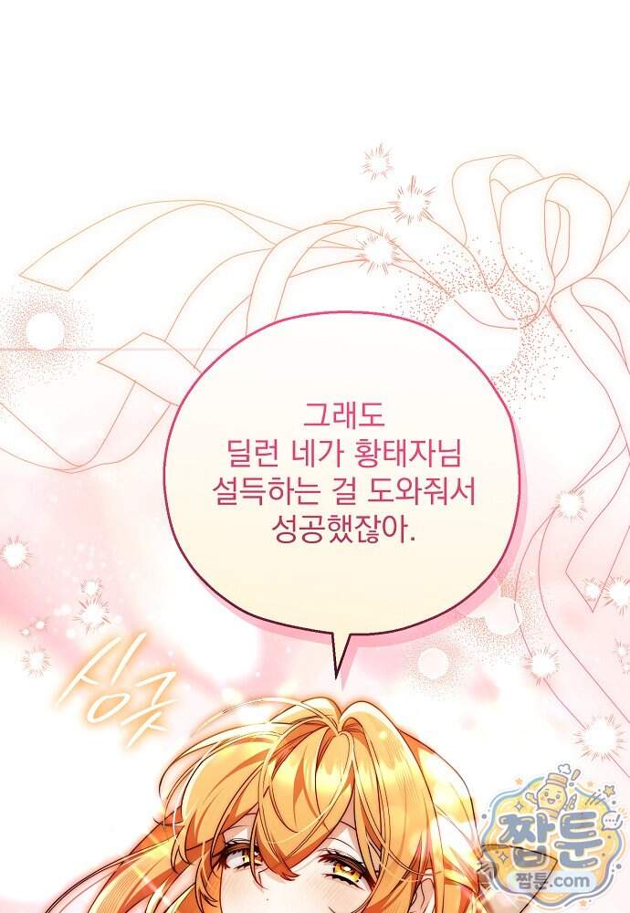 조신한 남편의 결혼 목적이 수상하다 22화 38