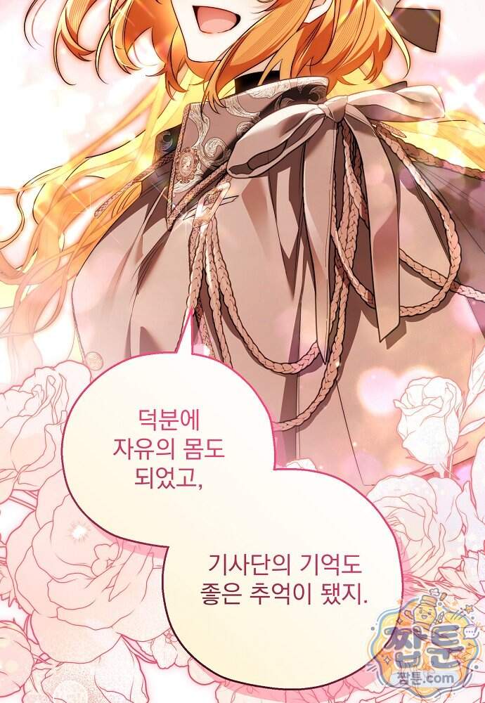 조신한 남편의 결혼 목적이 수상하다 22화 39
