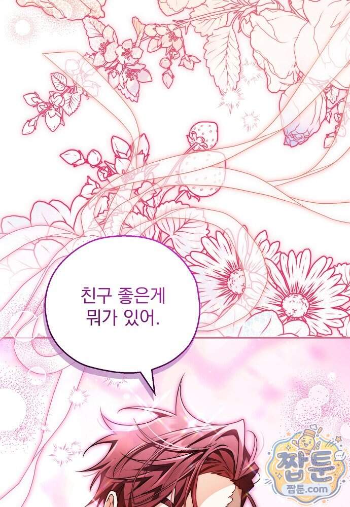 조신한 남편의 결혼 목적이 수상하다 22화 40