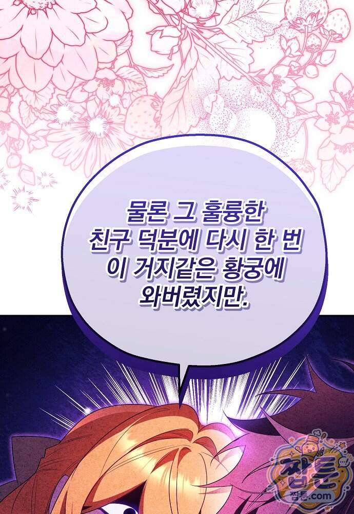 조신한 남편의 결혼 목적이 수상하다 22화 42