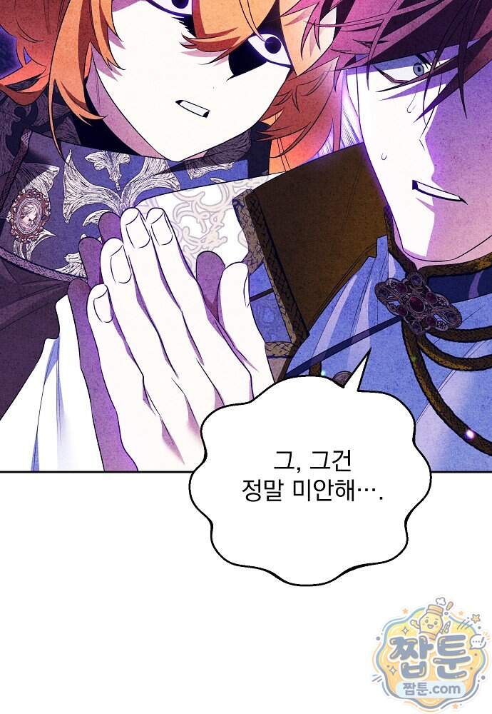 조신한 남편의 결혼 목적이 수상하다 22화 43