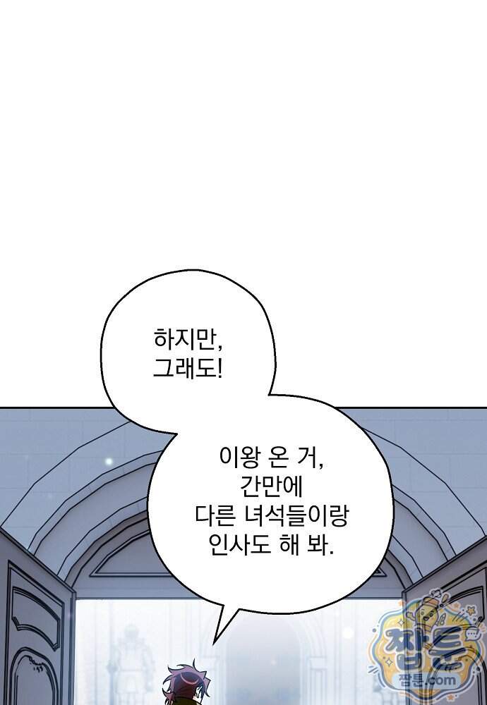 조신한 남편의 결혼 목적이 수상하다 22화 44