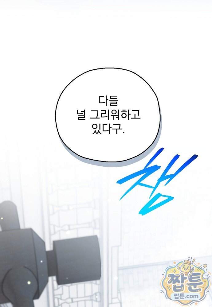 조신한 남편의 결혼 목적이 수상하다 22화 46