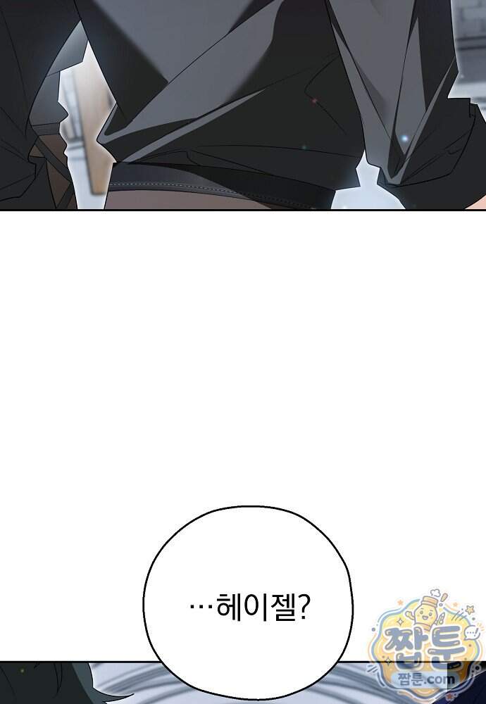조신한 남편의 결혼 목적이 수상하다 22화 50
