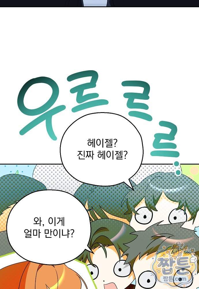 조신한 남편의 결혼 목적이 수상하다 22화 52
