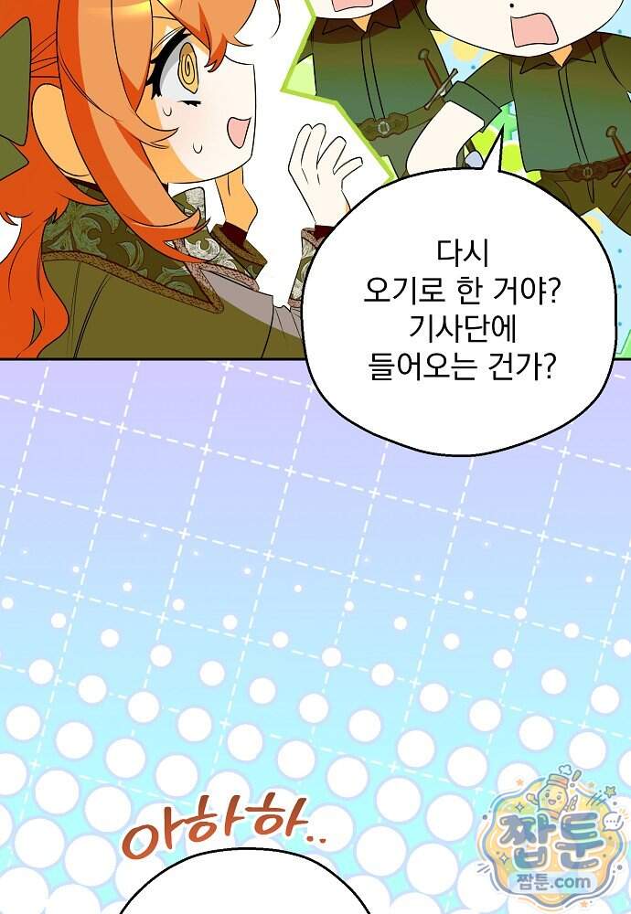 조신한 남편의 결혼 목적이 수상하다 22화 53