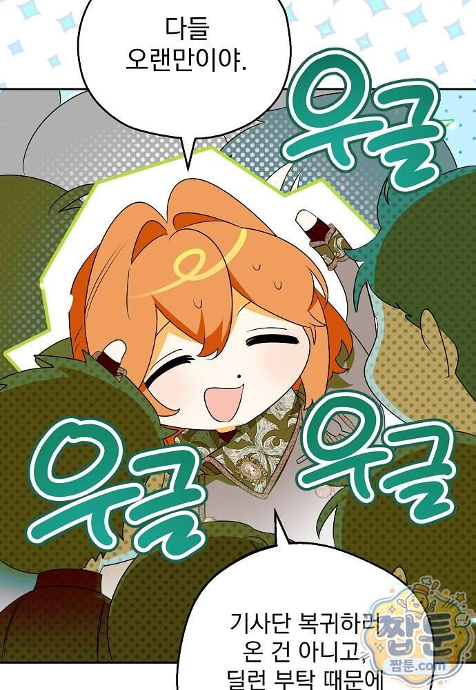 조신한 남편의 결혼 목적이 수상하다 22화 54