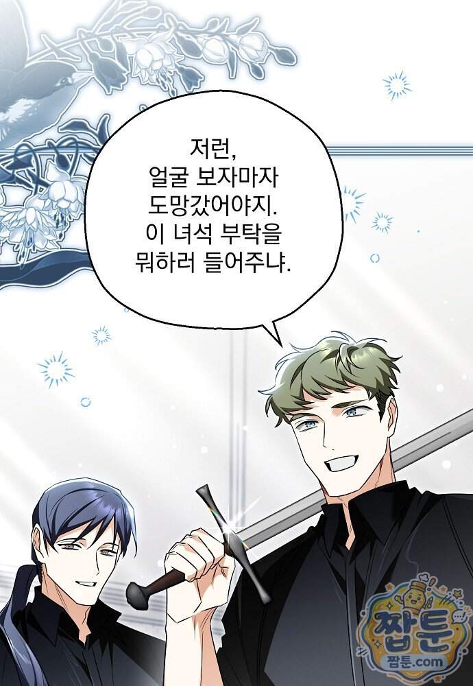 조신한 남편의 결혼 목적이 수상하다 22화 56