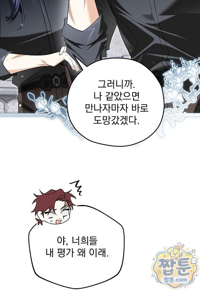 조신한 남편의 결혼 목적이 수상하다 22화 57