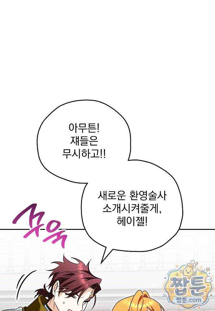 조신한 남편의 결혼 목적이 수상하다 22화 58