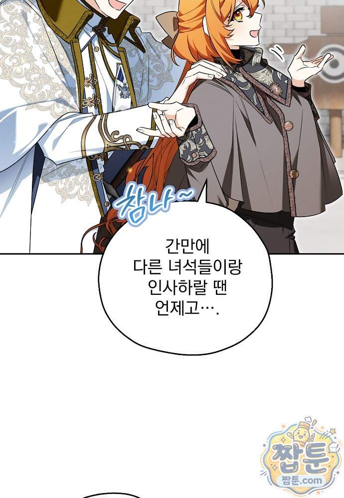 조신한 남편의 결혼 목적이 수상하다 22화 59