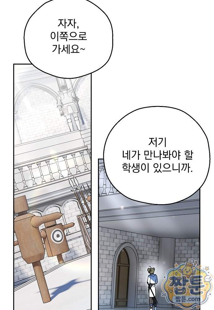 조신한 남편의 결혼 목적이 수상하다 22화 60