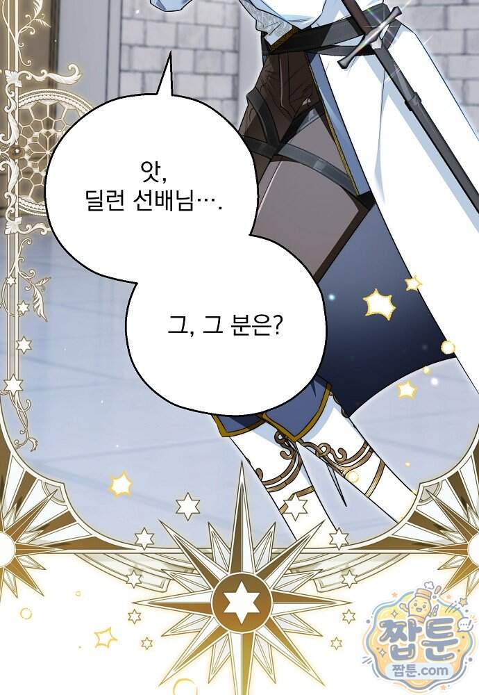 조신한 남편의 결혼 목적이 수상하다 22화 63