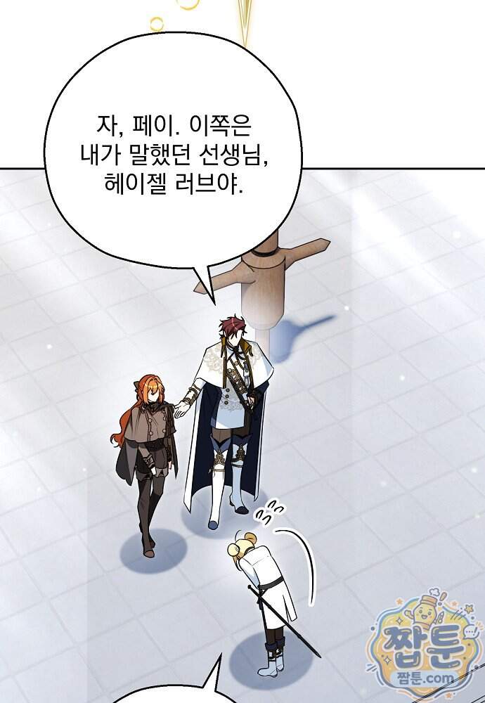 조신한 남편의 결혼 목적이 수상하다 22화 64