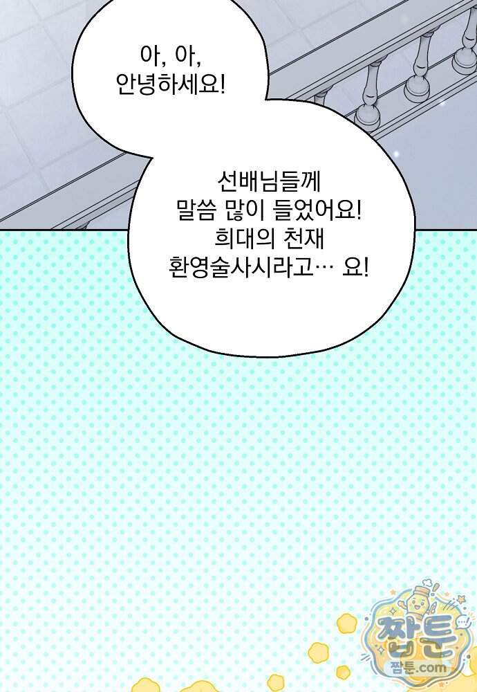 조신한 남편의 결혼 목적이 수상하다 22화 65