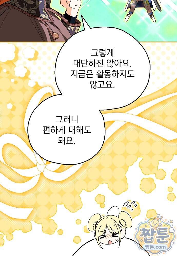 조신한 남편의 결혼 목적이 수상하다 22화 67