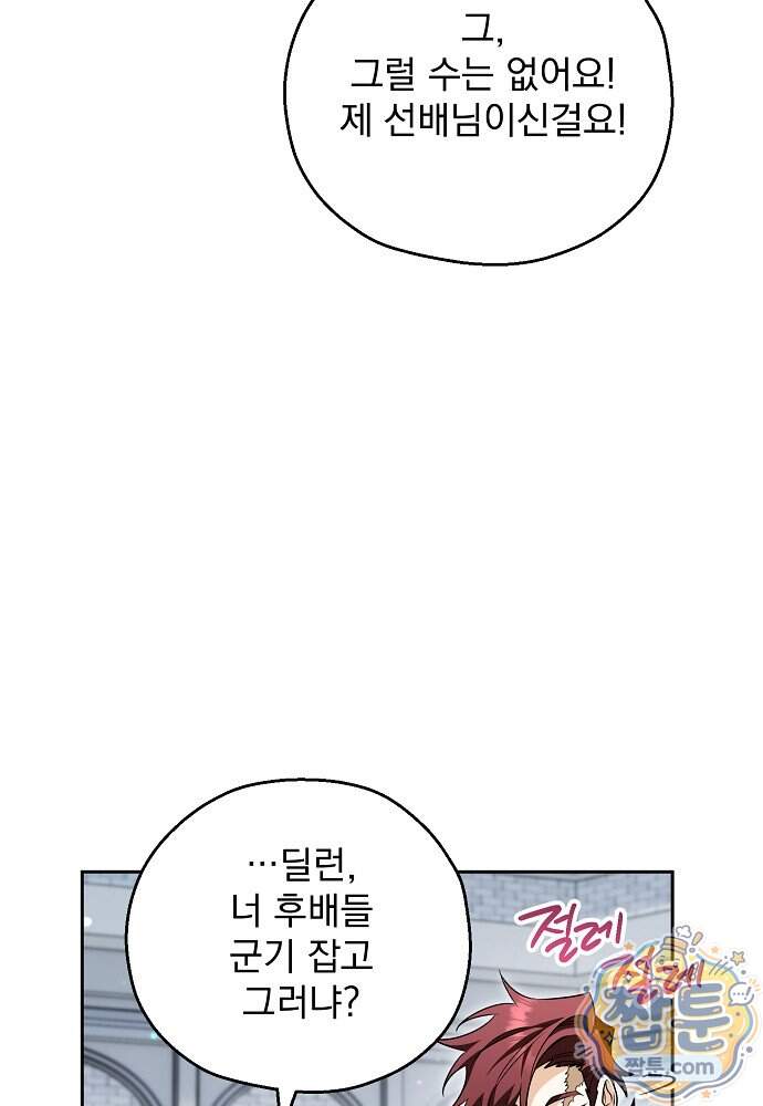 조신한 남편의 결혼 목적이 수상하다 22화 68