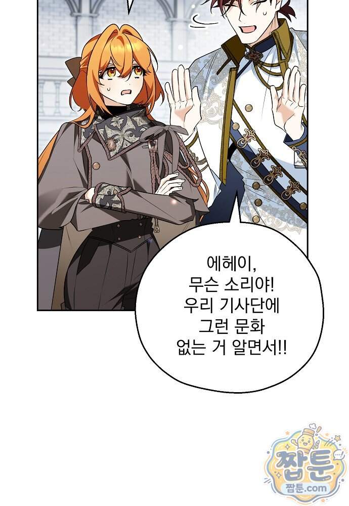 조신한 남편의 결혼 목적이 수상하다 22화 69