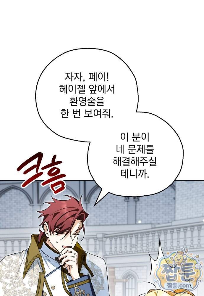 조신한 남편의 결혼 목적이 수상하다 22화 70