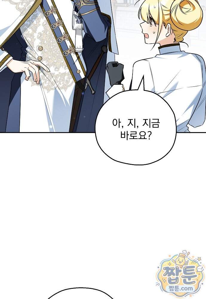 조신한 남편의 결혼 목적이 수상하다 22화 71