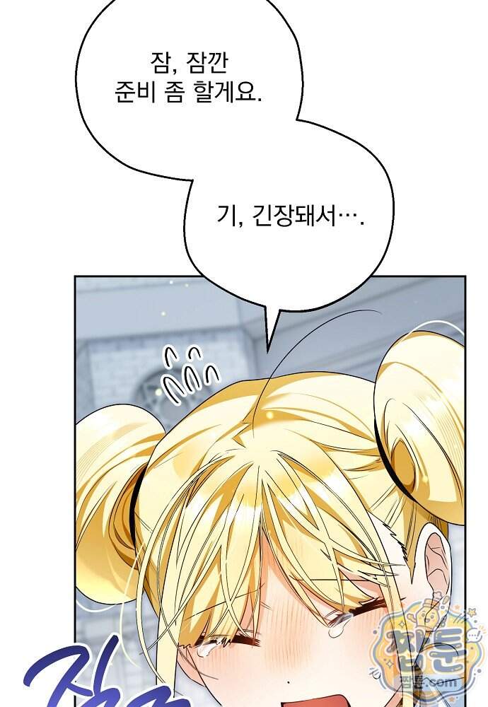 조신한 남편의 결혼 목적이 수상하다 22화 72