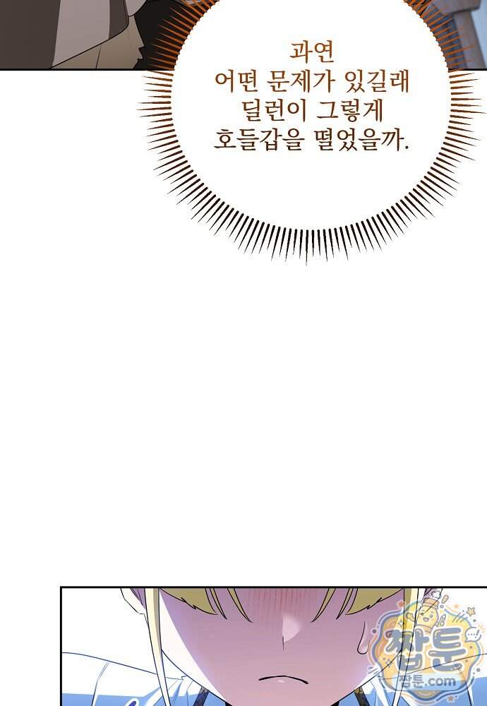 조신한 남편의 결혼 목적이 수상하다 22화 75
