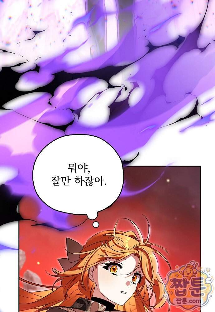 조신한 남편의 결혼 목적이 수상하다 22화 80