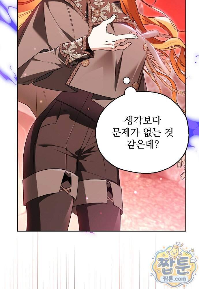 조신한 남편의 결혼 목적이 수상하다 22화 81