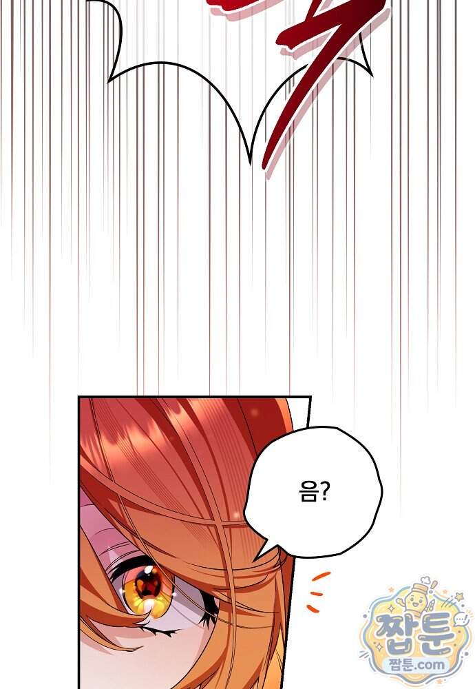 조신한 남편의 결혼 목적이 수상하다 22화 83
