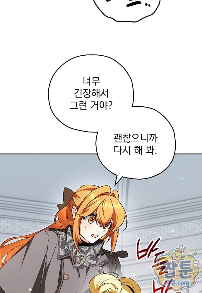 조신한 남편의 결혼 목적이 수상하다 22화 86
