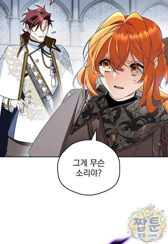 조신한 남편의 결혼 목적이 수상하다 22화 88