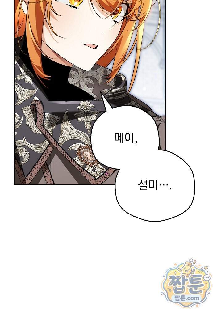 조신한 남편의 결혼 목적이 수상하다 22화 94