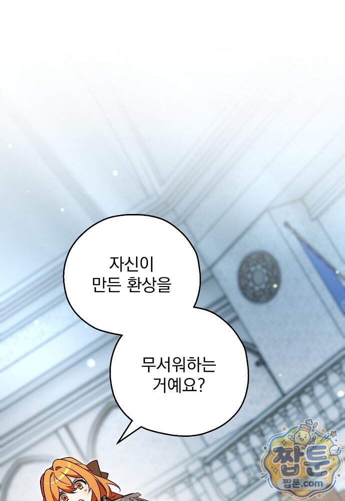 조신한 남편의 결혼 목적이 수상하다 22화 95
