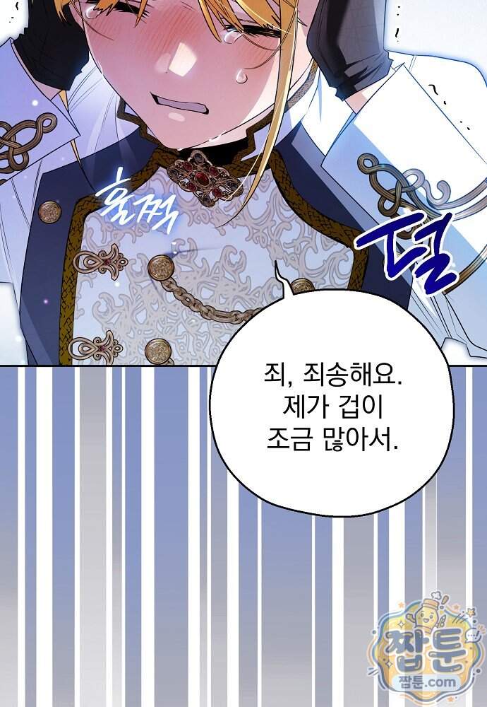 조신한 남편의 결혼 목적이 수상하다 22화 98