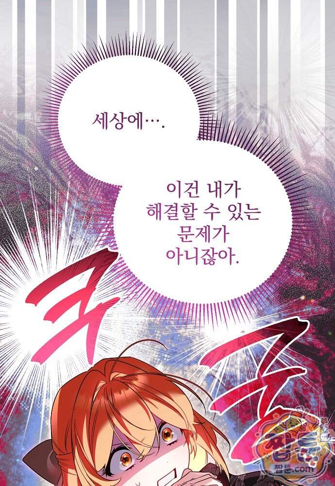 조신한 남편의 결혼 목적이 수상하다 22화 99