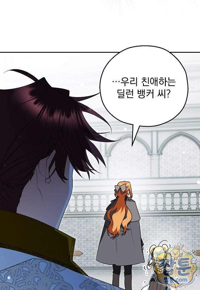 조신한 남편의 결혼 목적이 수상하다 22화 101